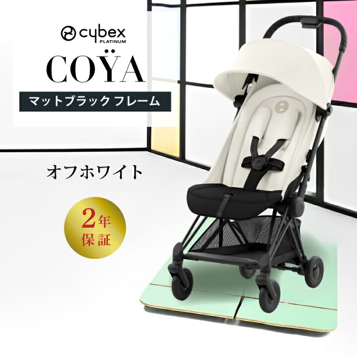 楽天市場】サイベックス コヤ cybex COYA マットブラックフレーム 