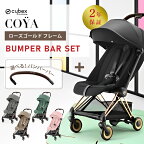 サイベックス コヤ cybex COYA ローズゴールド フレーム バンパーバーセット ベビーカー 生後1ヵ月頃の赤ちゃんから使える 軽量 コンパクト 正規品 2年保証 トラベルシステム バギー