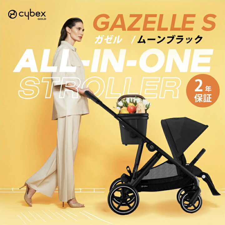 楽天市場】サイベックス ガゼルS ムーンブラック ベビーカー 双子 年子 