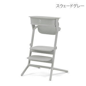 cybex サイベックス レモチェア ラーニングタワー セット