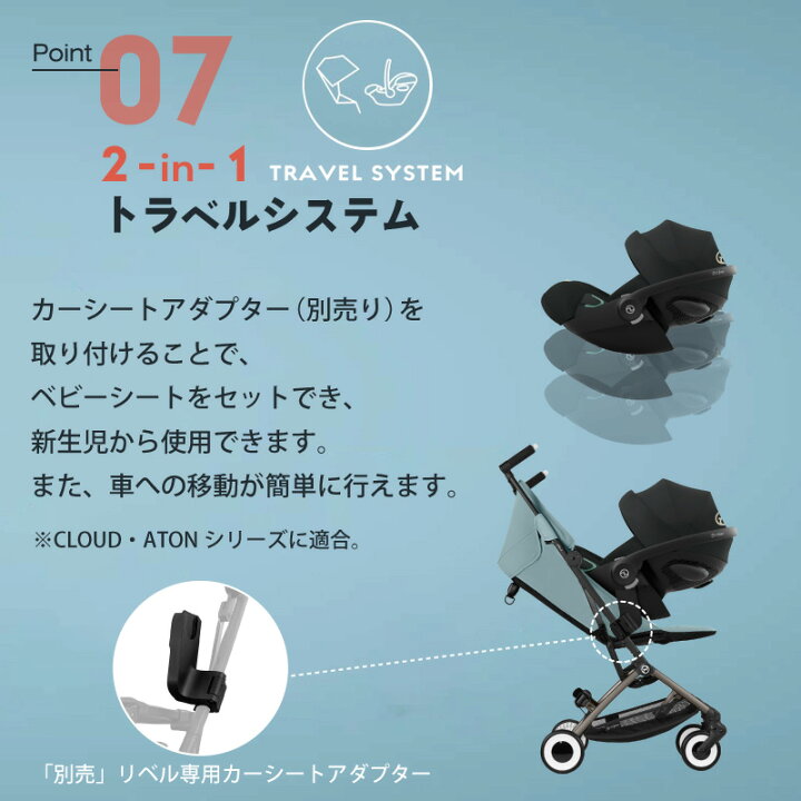楽天市場】サイベックス リベル 2024年 最新 cybex LIBELLE B型 サイベックス エイトン チャイルドシート トラベルシステム リベルアダプター
