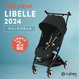 サイベックス リベル 2024年 最新 cybex LIBELLE B型ベビーカー 正規品 2年保証 リニューアル トラベルシステム コンパクト 軽量 バギー