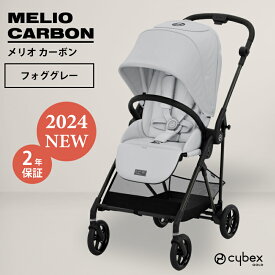 メリオ カーボン サイベックス 最新 2024モデル A型ベビーカー 正規品2年保証 cybex MELIOCARBON 新生児