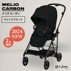 メリオ カーボン サイベックス 最新 2024モデル A型ベビーカー 正規品2年保証 cybex MELIOCARBON 新生児