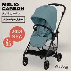 メリオカーボン サイベックス 最新 2024モデル A型ベビーカー 正規品2年保証 cybex MELIOCARBON 新生児