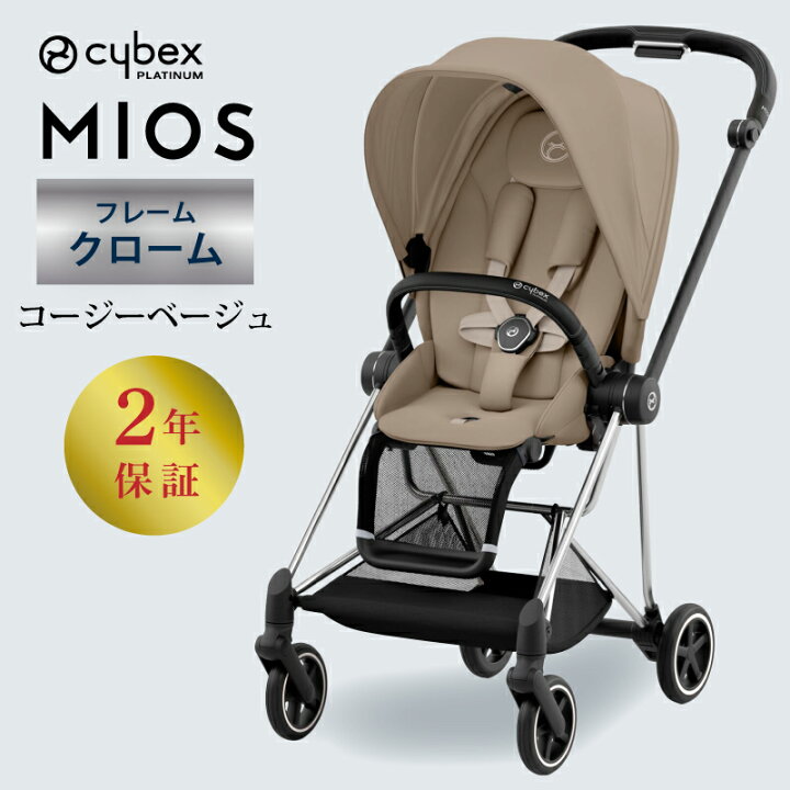 楽天市場】サイベックス ミオス JP3 クローム 専用レインカバー付き 