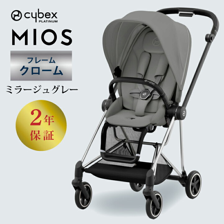 楽天市場】サイベックス ミオス JP3 クローム 専用レインカバー付き 