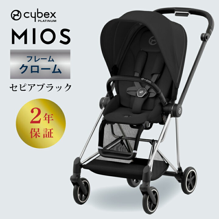 楽天市場】サイベックス ミオス JP3 クローム 専用レインカバー付き 