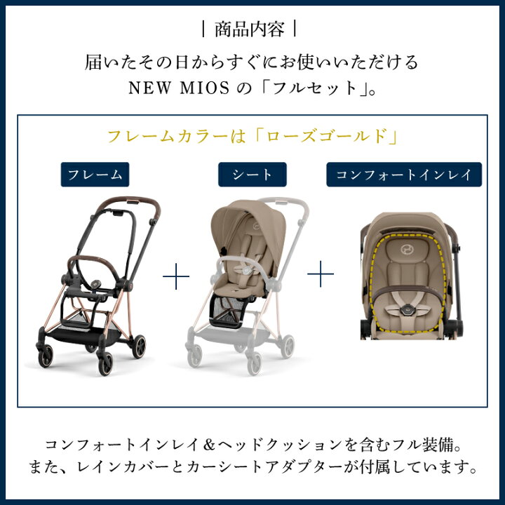 楽天市場】サイベックス ミオス JP3 ローズゴールド 専用レインカバー 