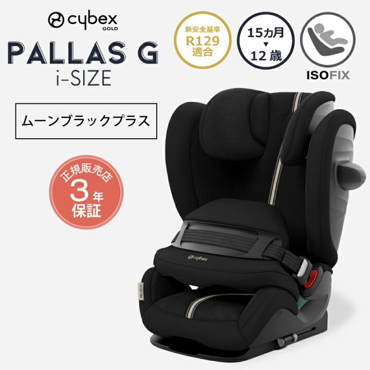楽天市場】サイベックス パラス G i-Size アイサイズ R129 cybex 