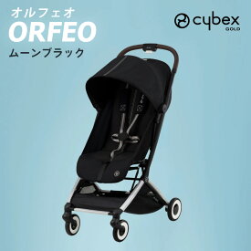 サイベックス オルフェオ ORFEO a型 ベビーカー 生後1ヵ月頃の赤ちゃんから使える cybex orfeo 軽量 コンパクト 正規品 2年保証 トラベルシステム バギー