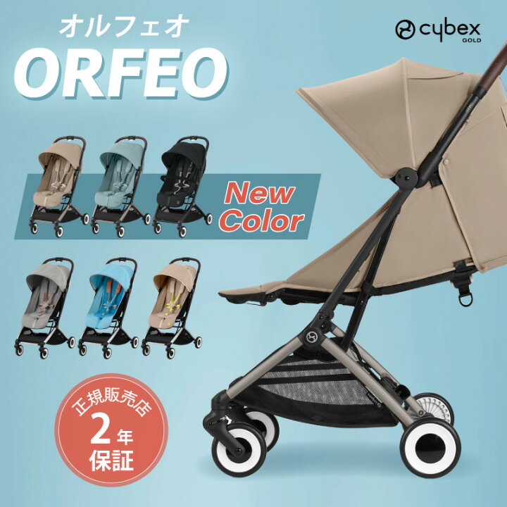 な*ん様 cybex ORFEO サイベックス オルフェオ ベビーカー アーモン 