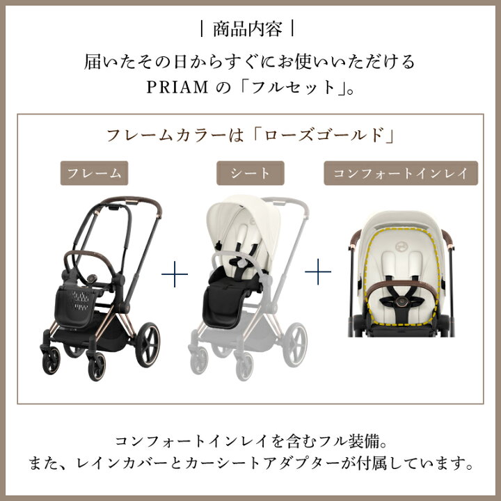 楽天市場】サイベックス プリアム JP4 フルセット 専用レインカバー 