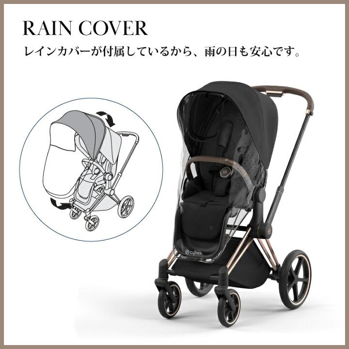 楽天市場】サイベックス プリアム JP4 フルセット 専用レインカバー 