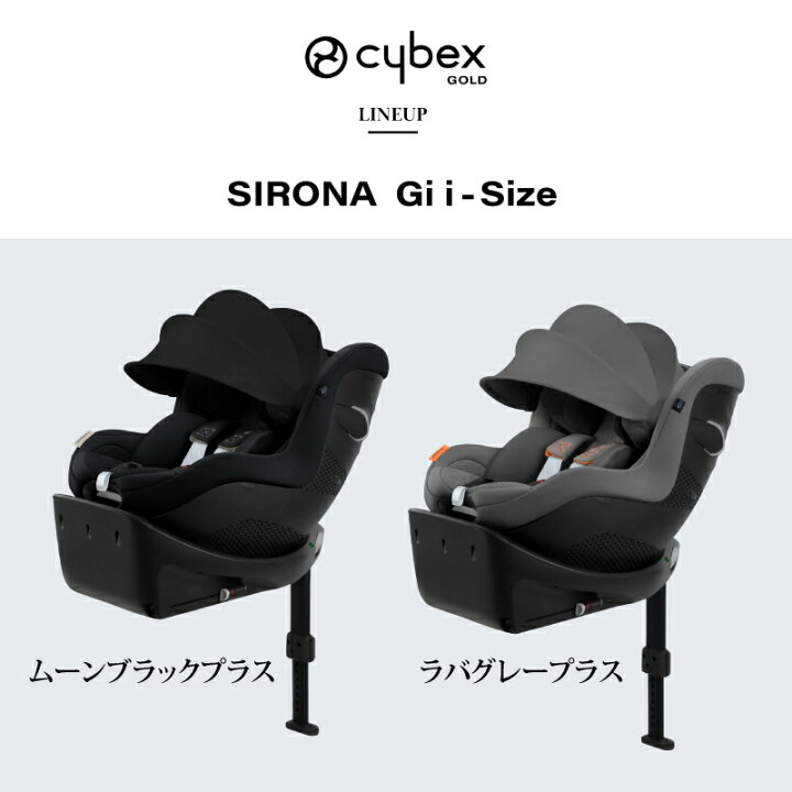 サイベックスシローナ S i-size チャイルドシート 回転式ブラック 
