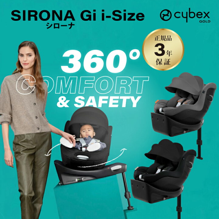楽天市場】サイベックス シローナ Gi i-Size cybex sirona isofix 回転 