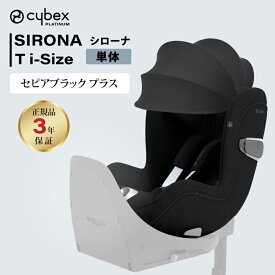 cybex サイベックス シローナ T i-Size SIRONA T シローナTアイサイズ 正規品 3年保証 最新 新生児 チャイルドシート ジュニアシート ベースT/ベースZ2 取付可能