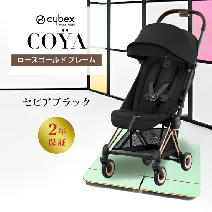 楽天市場】サイベックス コヤ cybex COYA ローズゴールド ベビーカー 