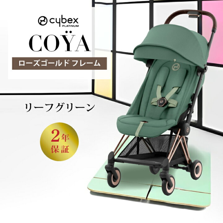 楽天市場】サイベックス コヤ cybex COYA ローズゴールド ベビーカー 