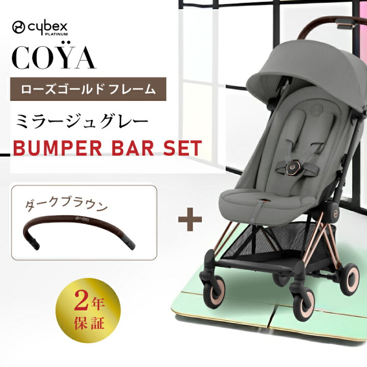楽天市場】サイベックス コヤ cybex COYA ローズゴールド フレーム 