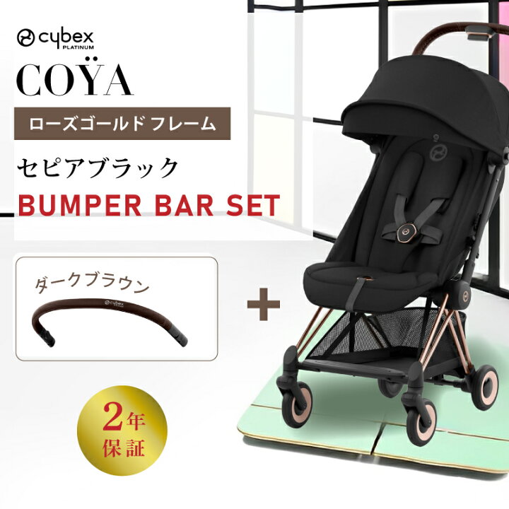 楽天市場】サイベックス コヤ cybex COYA ローズゴールド フレーム 
