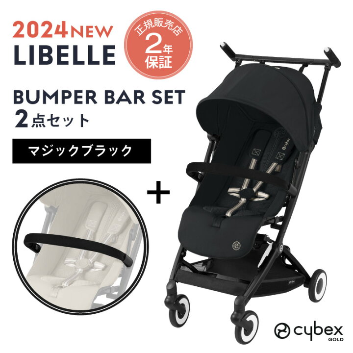 楽天市場】サイベックス リベル 2024年 バンパーバーセット リベル 