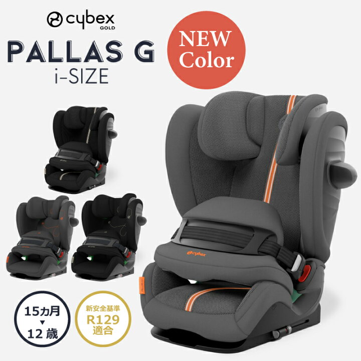 楽天市場】サイベックス パラス G i-Size アイサイズ R129 cybex 