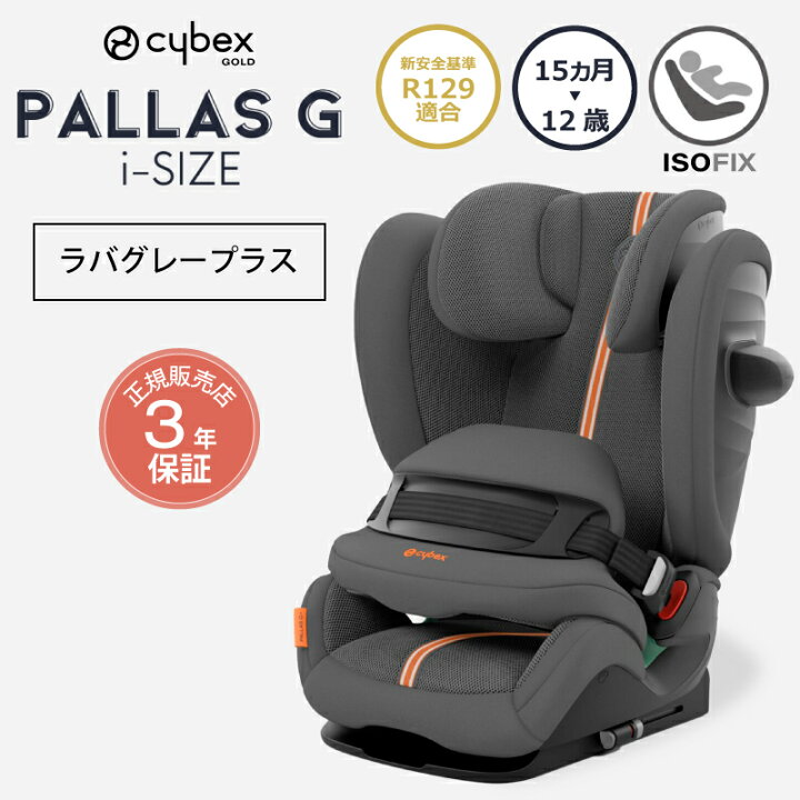 楽天市場】サイベックス パラス G i-Size アイサイズ R129 cybex 