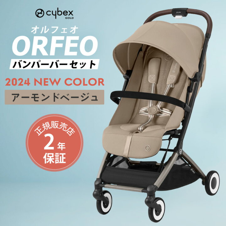 楽天市場】サイベックス オルフェオ + バンパーバーセット ORFEO a型 