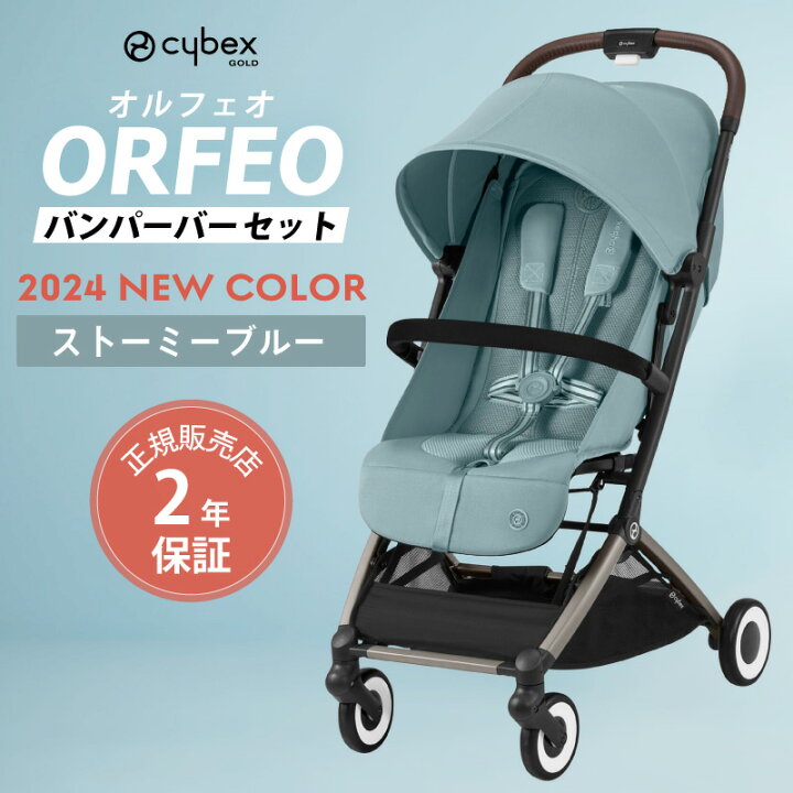 楽天市場】サイベックス オルフェオ + バンパーバーセット ORFEO a型 