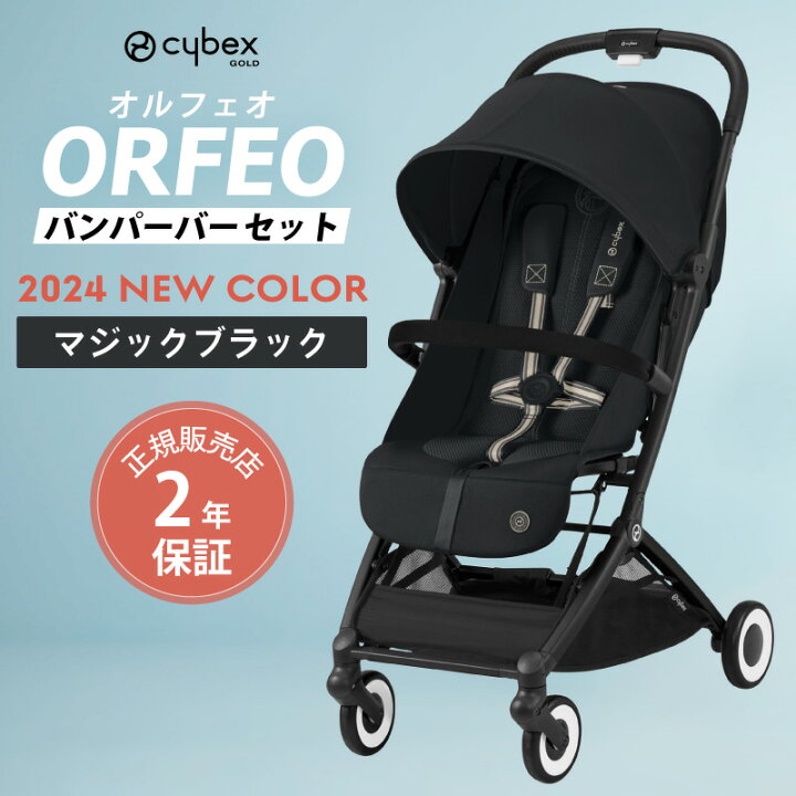 楽天市場】サイベックス オルフェオ + バンパーバーセット ORFEO a型 