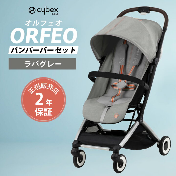 楽天市場】サイベックス オルフェオ + バンパーバーセット ORFEO a型 