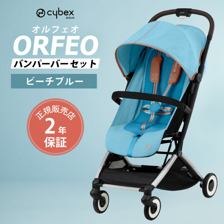楽天市場】サイベックス オルフェオ + バンパーバーセット ORFEO a型 