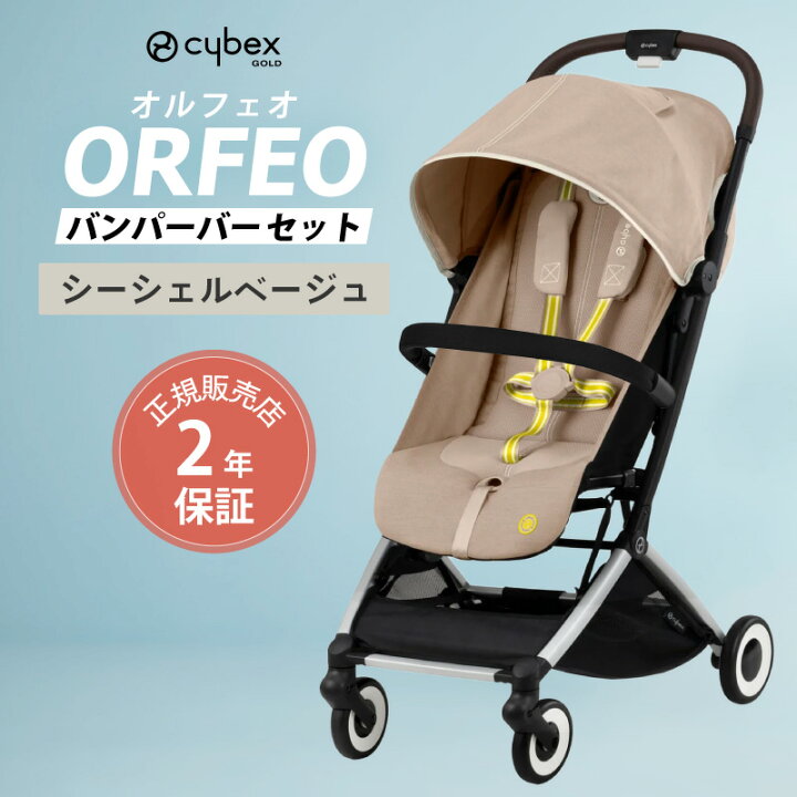 楽天市場】サイベックス オルフェオ + バンパーバーセット ORFEO a型 