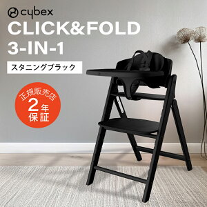 TCxbNX NbN&tH[h 3-IN-1 CLICK&FOLD cybex ؐ nC`FA xr[`FA NbNAhtH[h 3-in-1 ȒP ܂ [ 6l܂Ŏg  fUC 