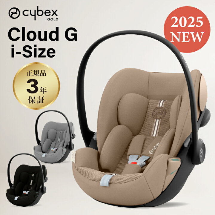 楽天市場】サイベックス クラウド G i-Size 2025 cybex 最新 3年 保証 