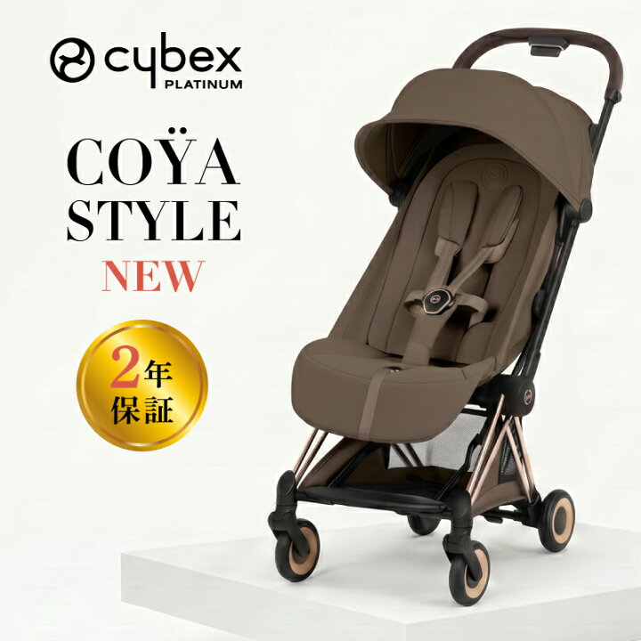 楽天市場】【 2026年 最新モデル 】サイベックス コヤ スタイル cybex 
