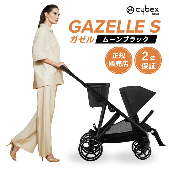 楽天市場】サイベックス ガゼルS ベビーカー 双子 年子 二人乗り 兄妹 