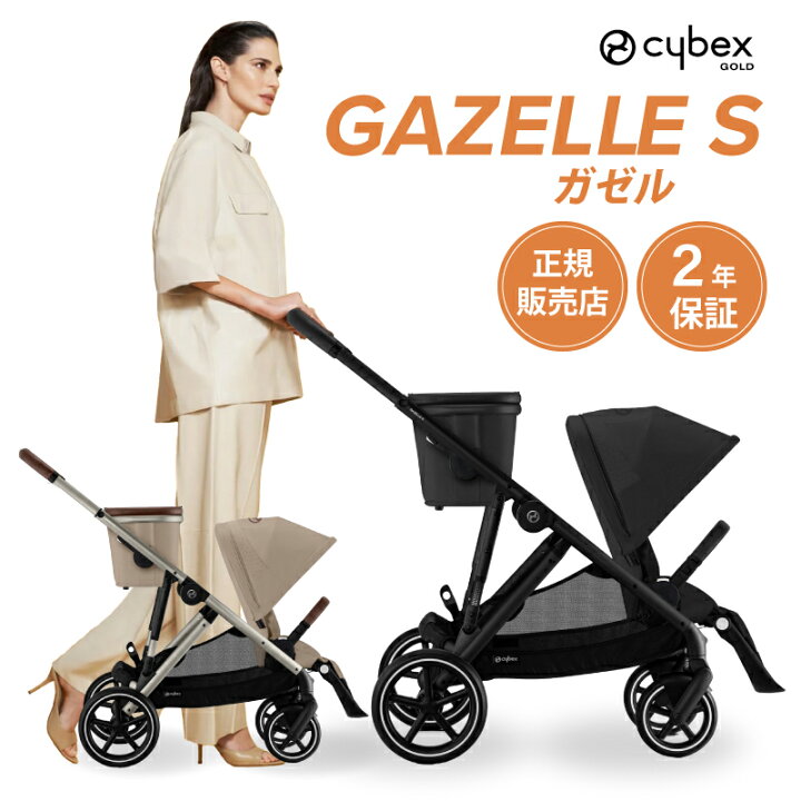 楽天市場】サイベックス ガゼルS ベビーカー 双子 年子 二人乗り 兄妹 