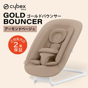 cybex サイベックス ゴールドバウンサー