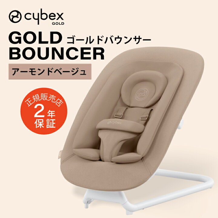 楽天市場】cybex サイベックス ゴールドバウンサー 新生児 cybex lemo 
