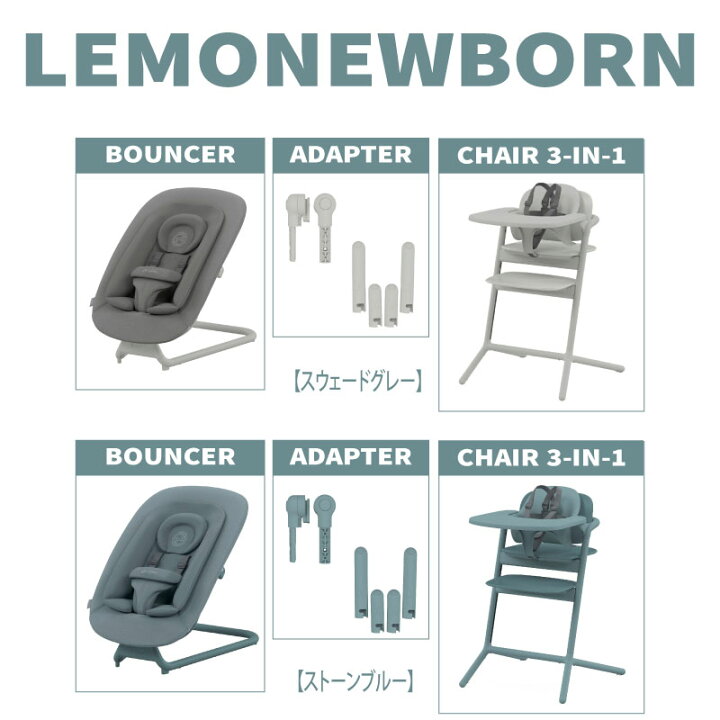 楽天市場】cybex サイベックス レモ NEWBORN 3-IN-1 チェア+バウンサー 
