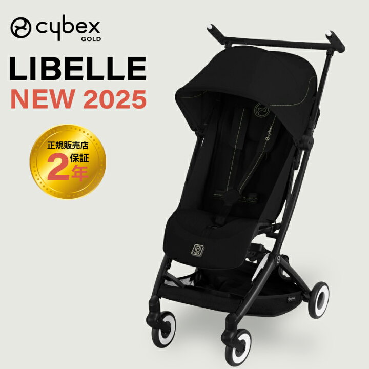 楽天市場】サイベックス リベル 2025年 cybex LIBELLE B型ベビーカー 