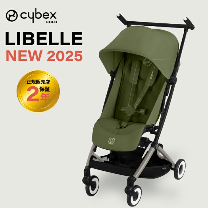 楽天市場】サイベックス リベル 2025年 cybex LIBELLE B型ベビーカー 