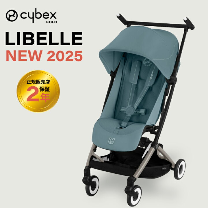 楽天市場】サイベックス リベル 2025年 cybex LIBELLE B型ベビーカー 
