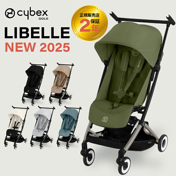 楽天市場】サイベックス リベル 2025年 cybex LIBELLE B型ベビーカー 