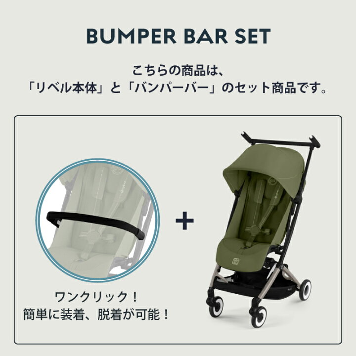 楽天市場】サイベックス リベル 2025年 バンパーバーセット リベル  