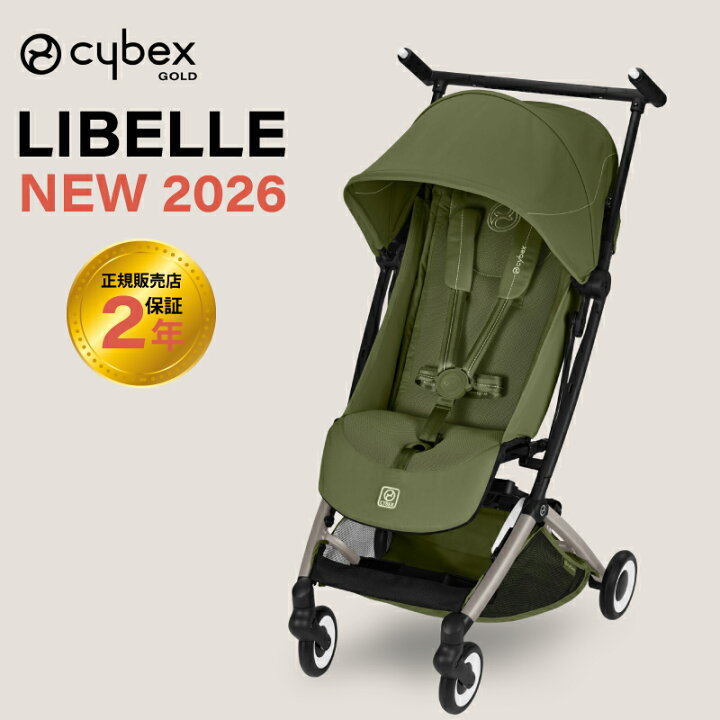 楽天市場】サイベックス リベル 2026年 cybex LIBELLE B型ベビーカー 