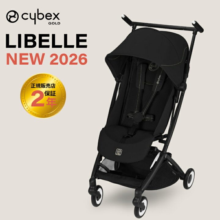 楽天市場】サイベックス リベル 2026年 cybex LIBELLE B型ベビーカー 