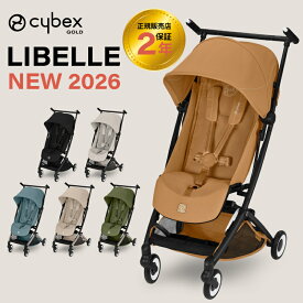 サイベックス リベル 2026年 cybex LIBELLE B型ベビーカー 正規品 2年保証 リニューアル トラベルシステム コンパクト 軽量 バギー